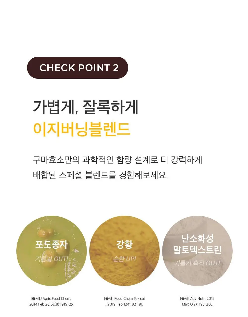 [송해나 Pick]니드인 비움효소/구마효소 20포 2종 택1 상세페이지 56